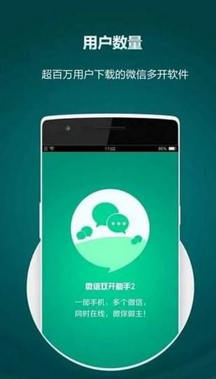 应用双开精灵 截图1