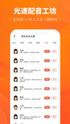 光速配音工坊 截图3