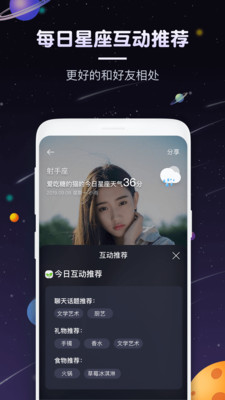 pick星座 截图4