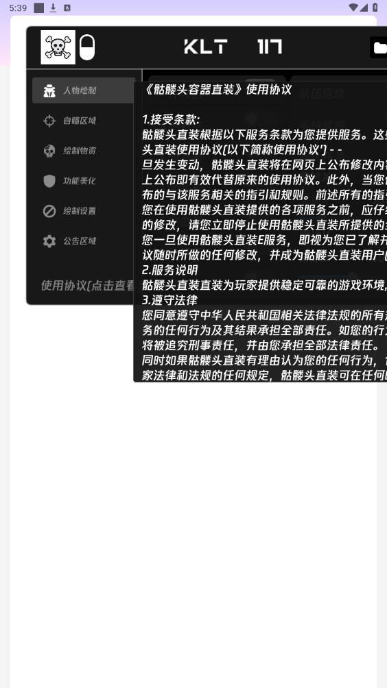 骷髅头直装免费版 截图3