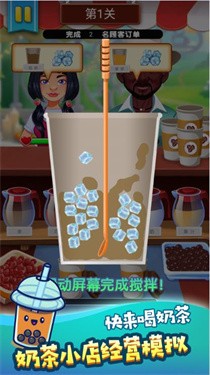 奶茶饮品创意调制 截图3