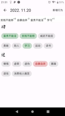 自律树 截图2