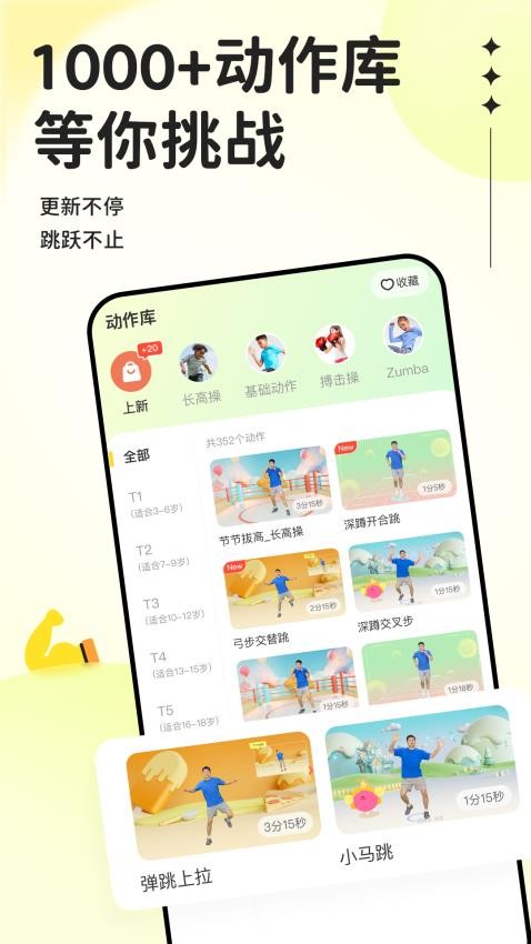 一起跟练APP 截图3