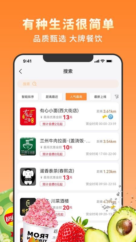 越吃越有app 截图1