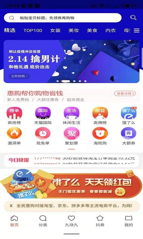 全民惠购 截图1