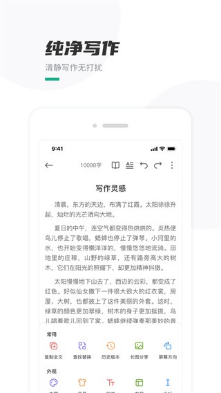 口袋写作app 截图3