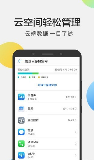 华为云空间存储 截图3