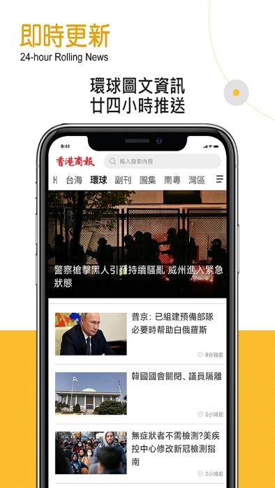 香港商报 截图2