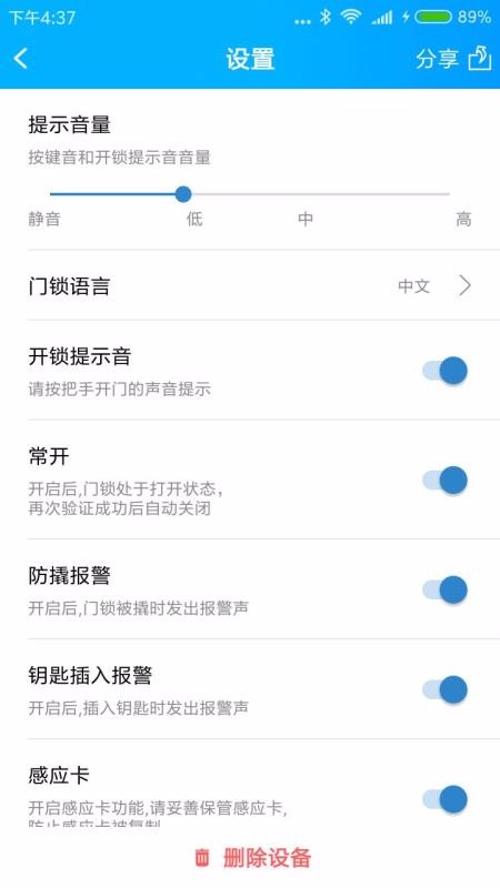 Smart门锁管家 截图3