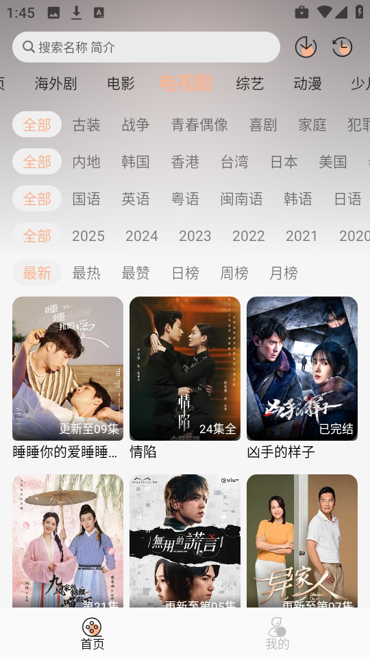 追剧自由官方版 截图1