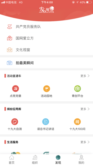 国网党建app 截图1