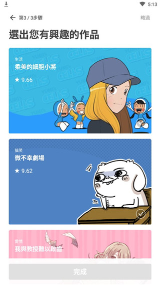 webtoon漫画中文版 截图2