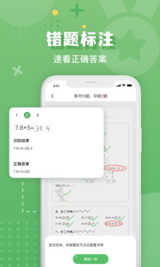 批改口算作业神器 截图1