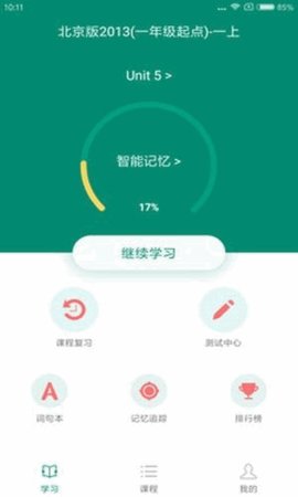 红杉树智能英语课程app 截图3