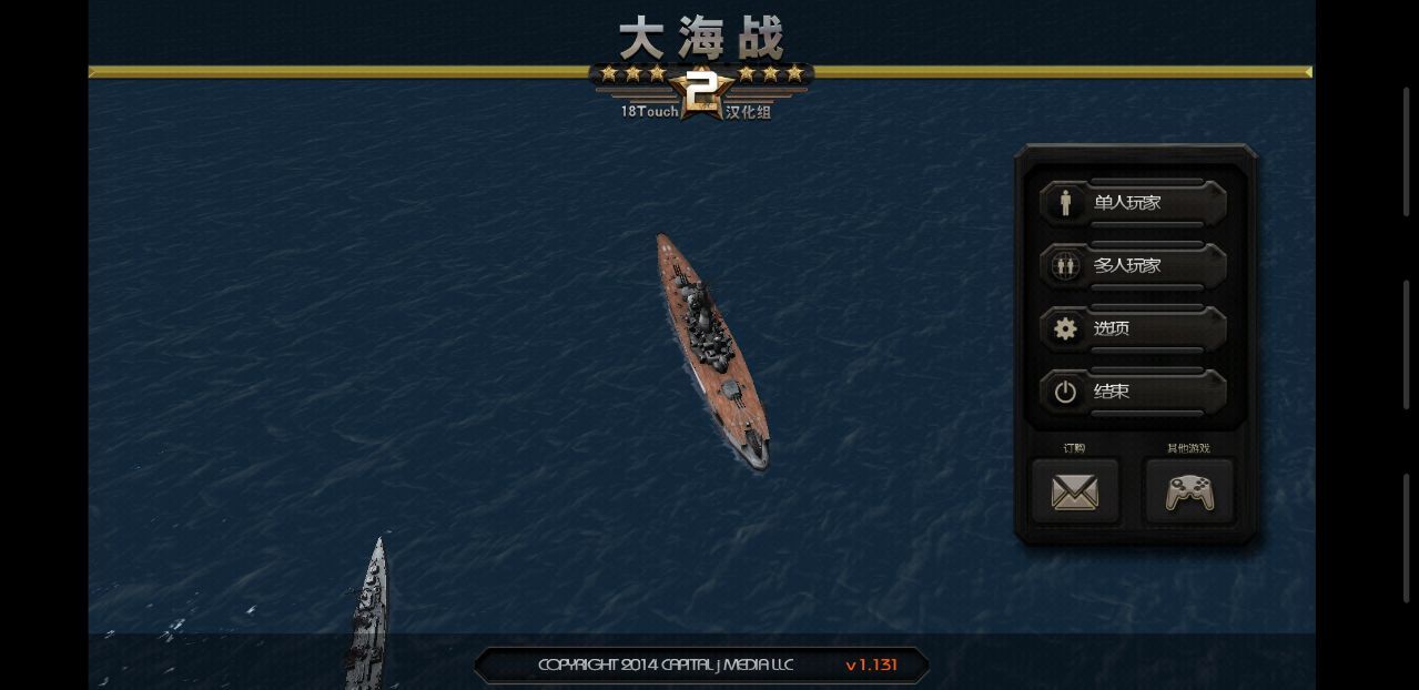 大海战2最新汉化版 截图1