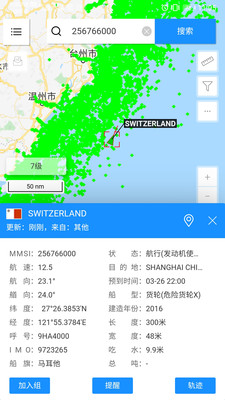 船顺网船舶位置查找app 截图2