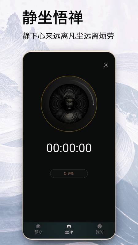 木鱼念经助手软件 截图3