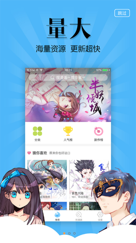 扑飞漫画app 截图1
