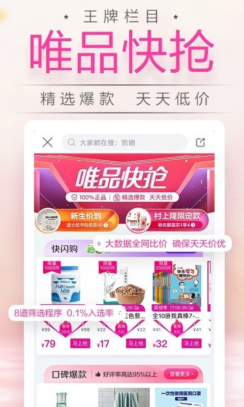 唯品会正版 截图4