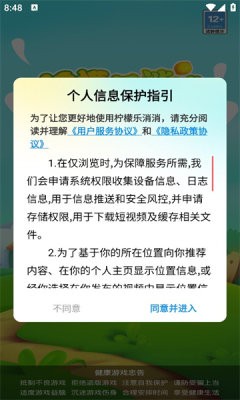 柠檬乐消消 截图1