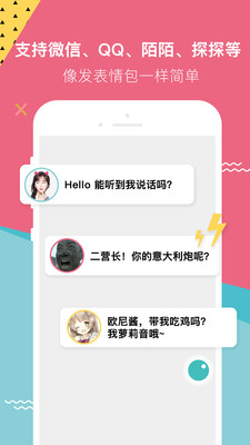 变声器66 截图3