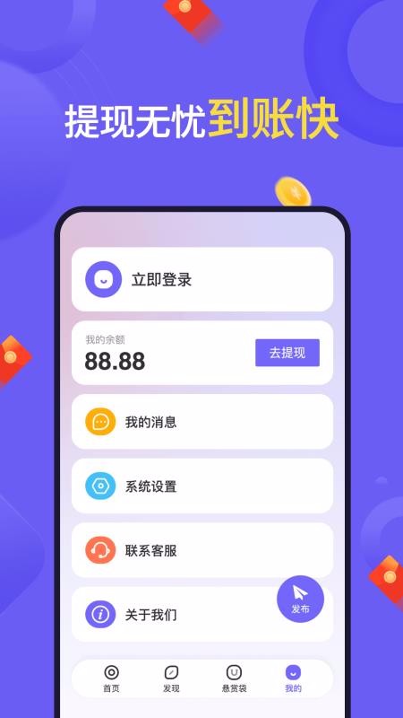 悬赏帮 截图1