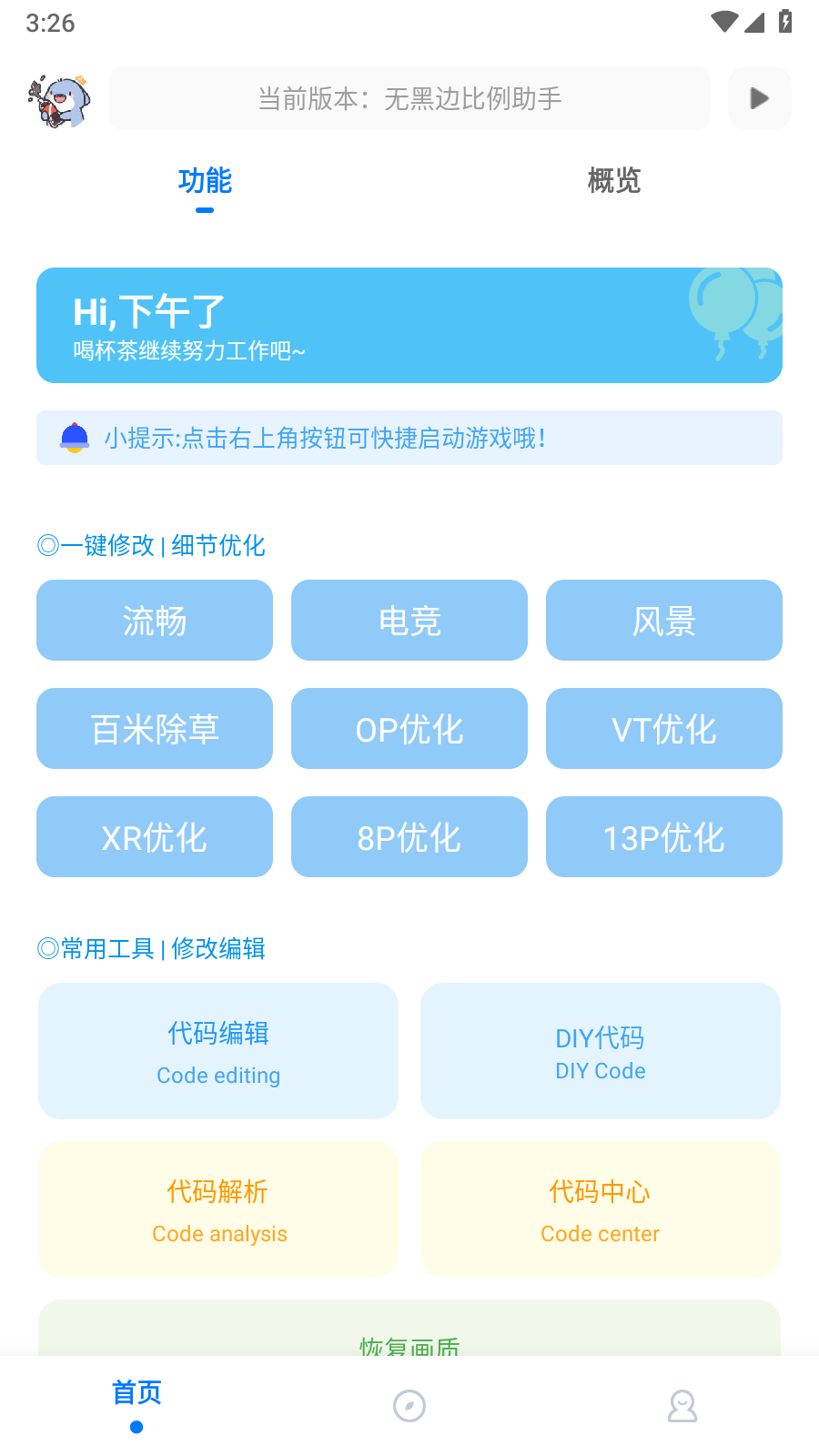 无黑边比例助手 截图3