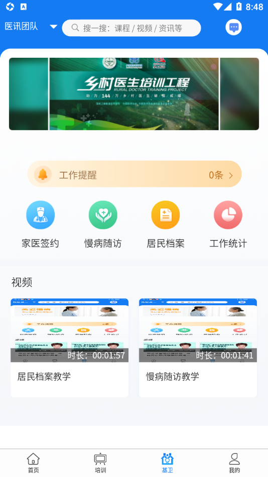 掌上医讯基层版app 截图4