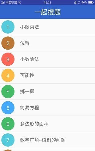 一起搜题 截图2