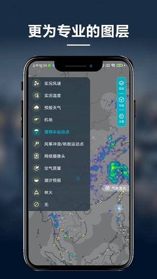 新知卫星云图 截图4