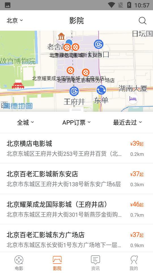 卖座电影app 截图2