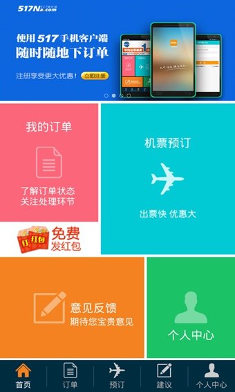 517旅行机票 截图1