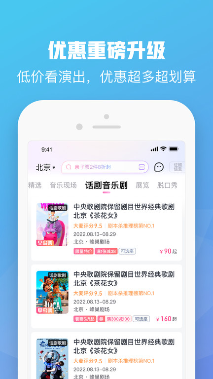 大麦网订票app 截图1