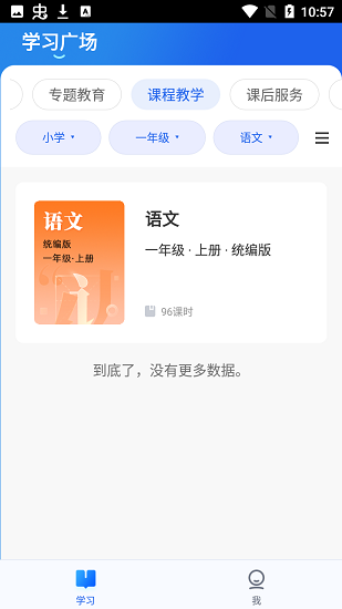 国家中小学智慧教育 截图4