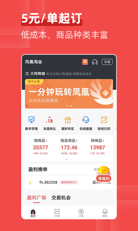 凤凰淘金 截图2