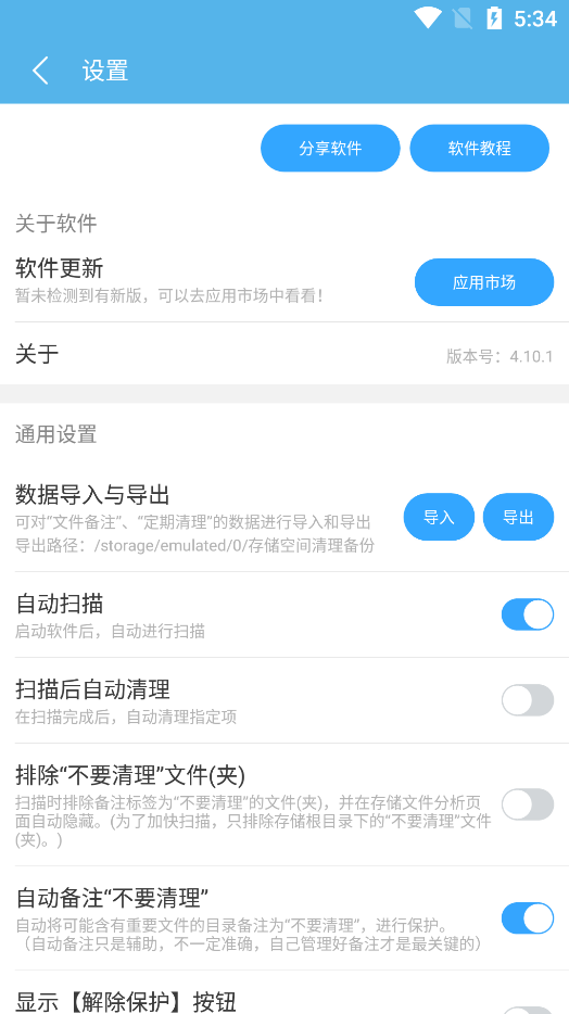 存储空间清理app 截图3