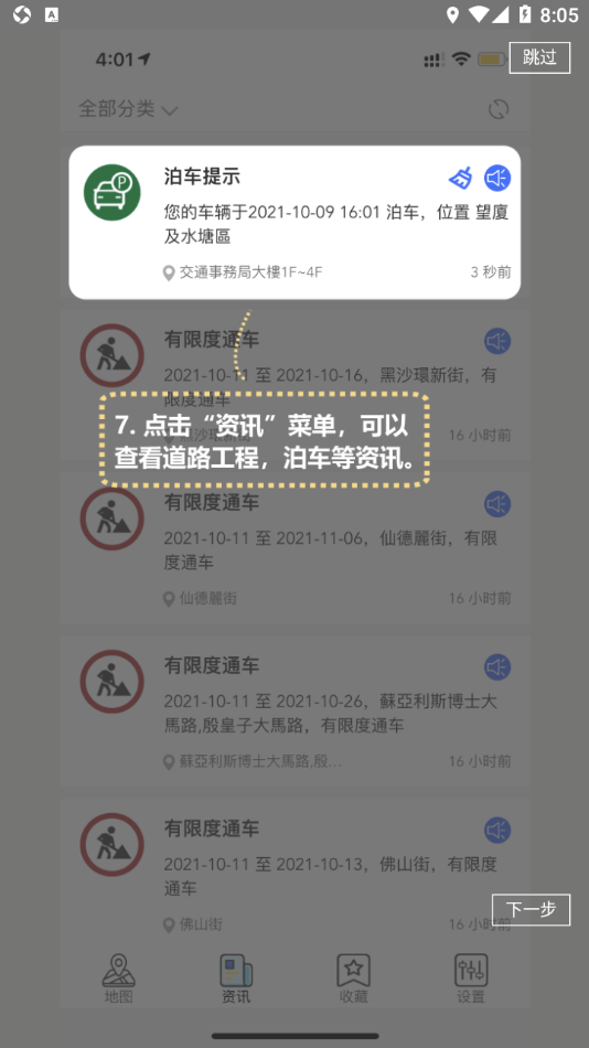 澳门出行 截图4