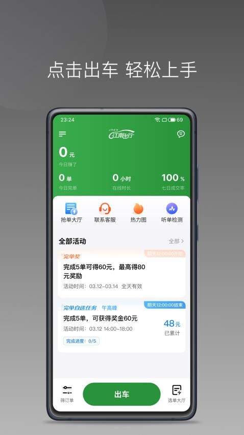 江南捷久司机端app 截图5