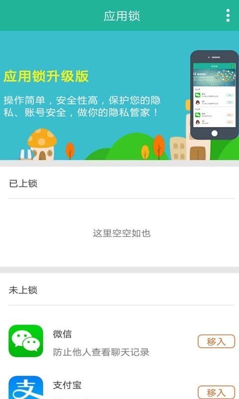 应用安全锁 截图1