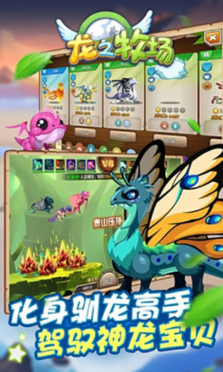 龙之牧场内购免费 截图3