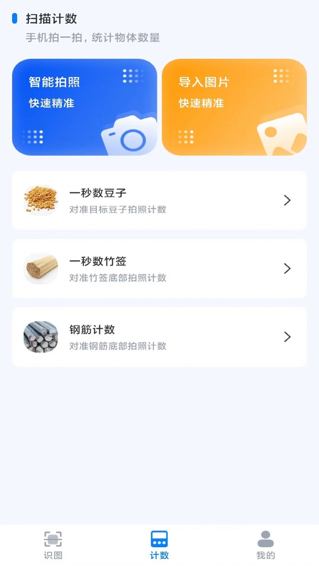 3D扫描精灵app 截图1