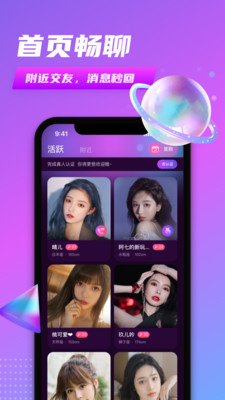 同城密聊 截图2