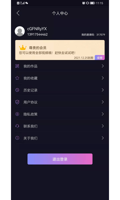 换颜 截图2