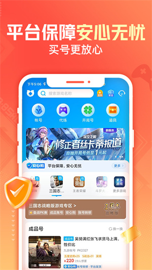 交易猫app 截图1