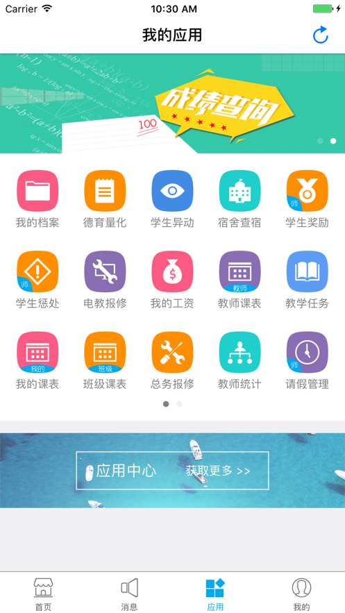 昌职移动校园app 1.1.7 截图4