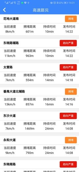 广州交警网上车管所软件 截图1