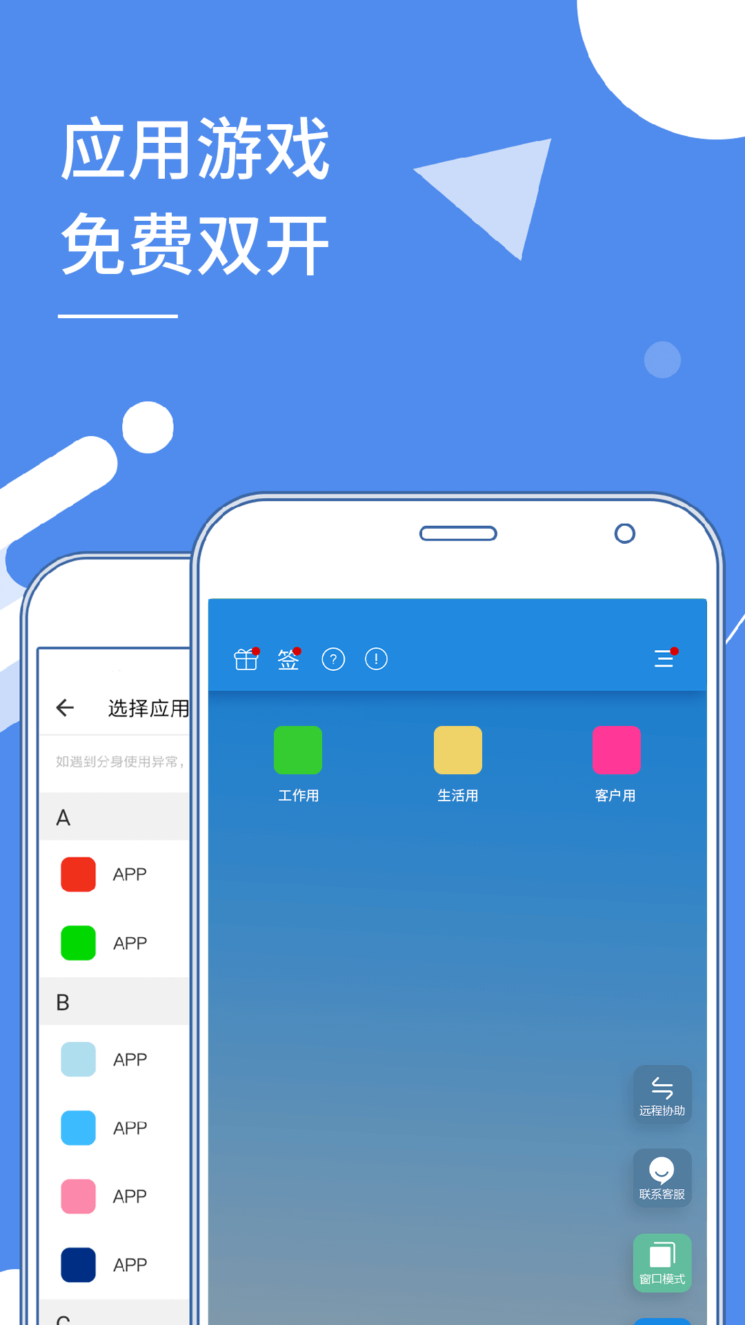 小X分身APP 截图1