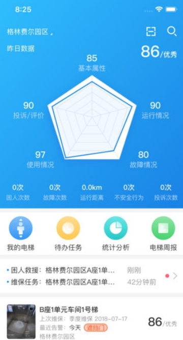 云梯维小保 截图2