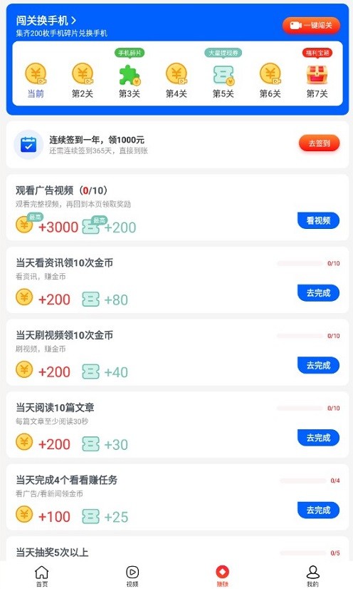 欢乐步数 截图2