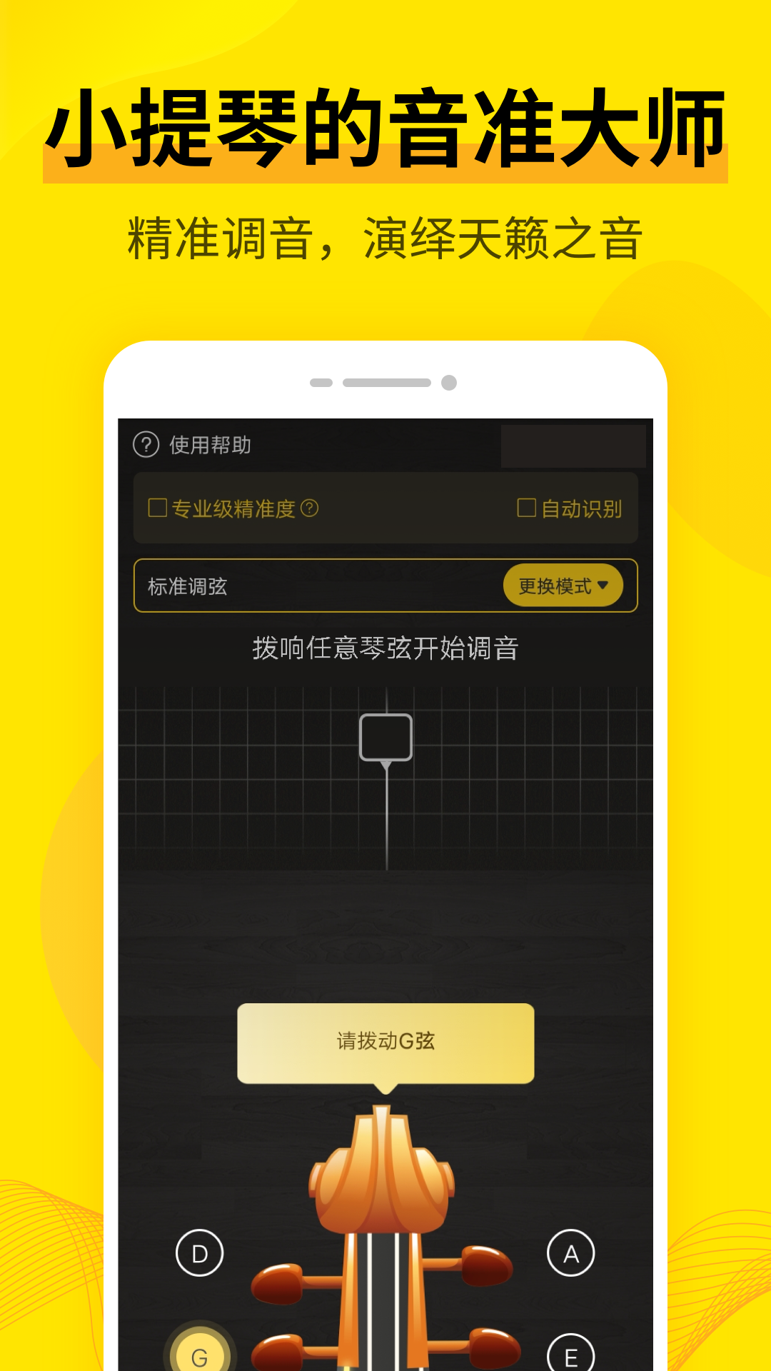 调音器Cat软件 截图2